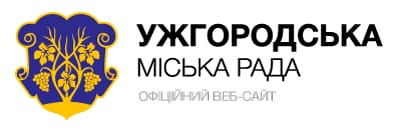 УЖГОРОДСЬКА МІСЬКА РАДА
